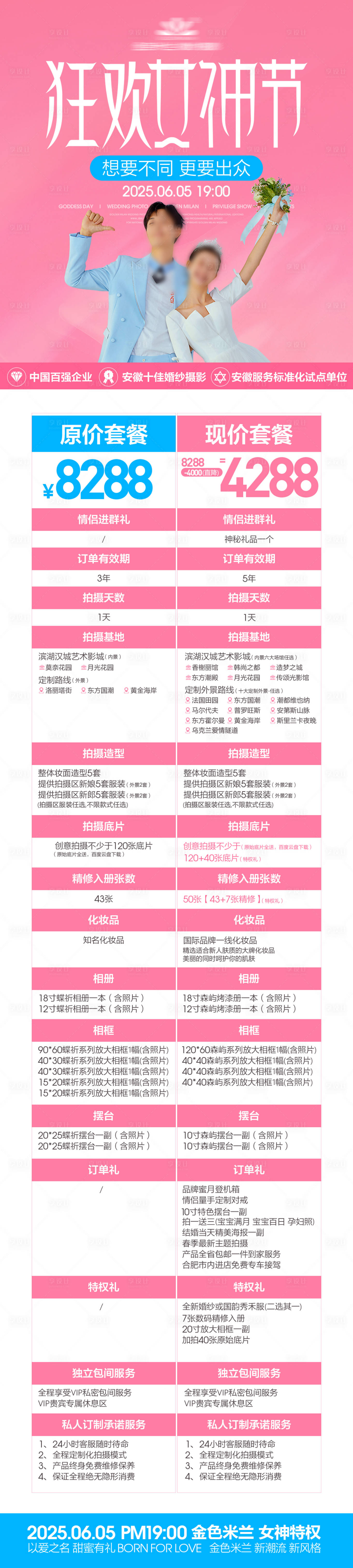 源文件下載【享設計】搜索編號：54250030564161753【婚紗攝影價格表】