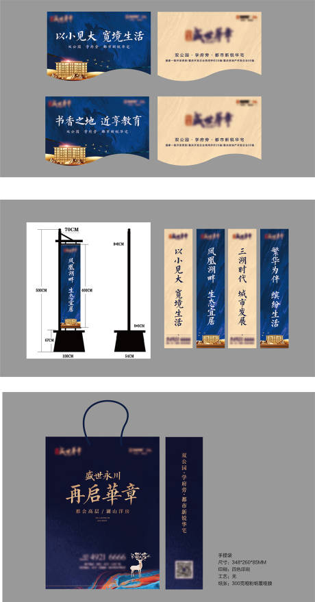 源文件下载【地产吊旗道旗手袋】编号：26310030762419222