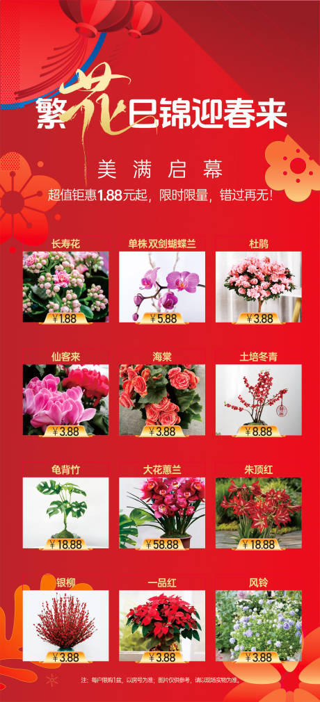 源文件下载【花卉市场促销花朵海报】编号：11080030754098032