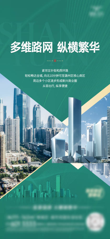 源文件下载【享设计】搜索编号：22360030697733906【房地产交通价值点海报微信稿】