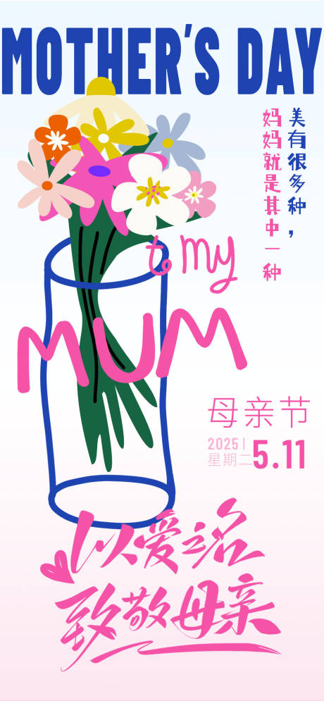 源文件下载【母亲节海报】编号：23220030642591628