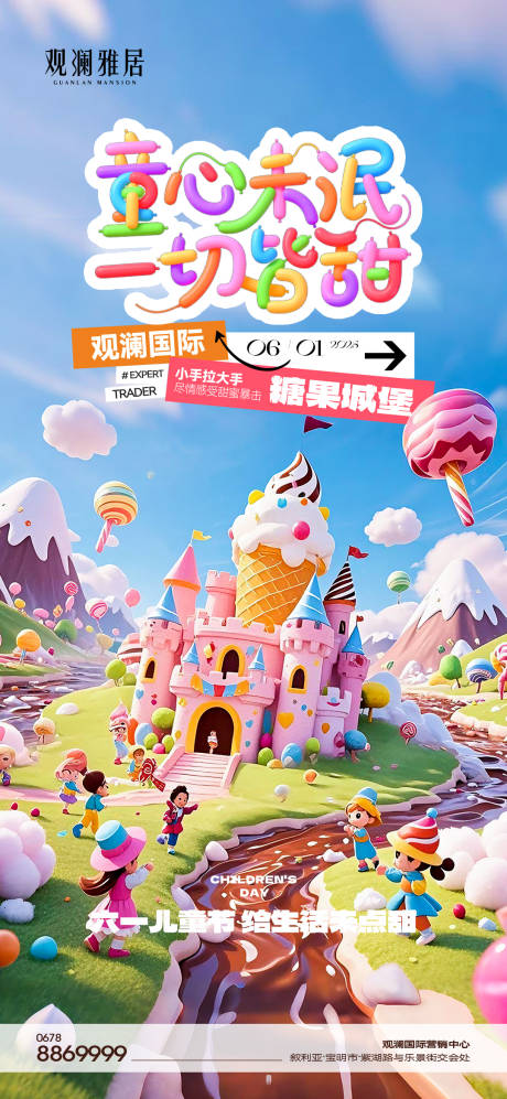 源文件下載【享設計】搜索編號：58160031033555172【兒童節活動單圖】