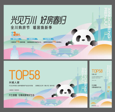 源文件下载【地产购房节海报展板】编号：11400030838107424