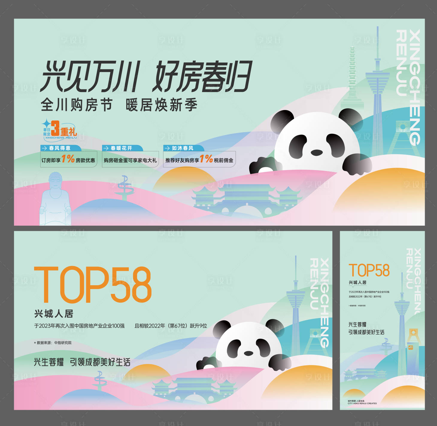 源文件下載【享設計】搜索編號：11400030838107424【地產購房節海報展板】