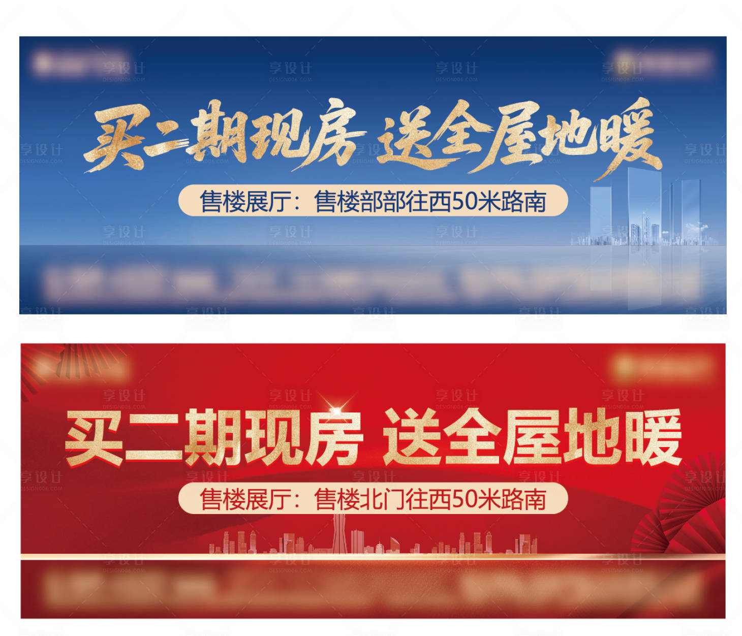 源文件下載【享設計】搜索編號：50280030605006690【地產現房紅金藍金開盤熱銷加推紅色背景】