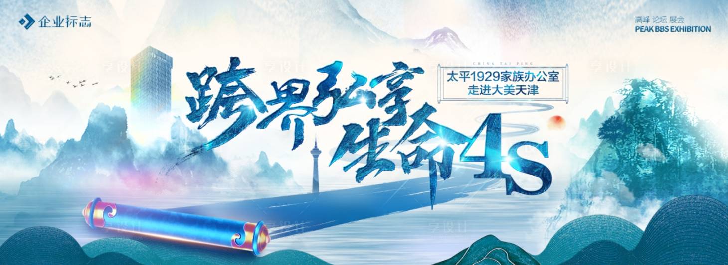 源文件下载【享设计】搜索编号：77990030584246201【家办KV主视觉主题背景板】