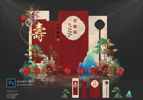 源文件下载【寿宴布置】编号：43520031055725531