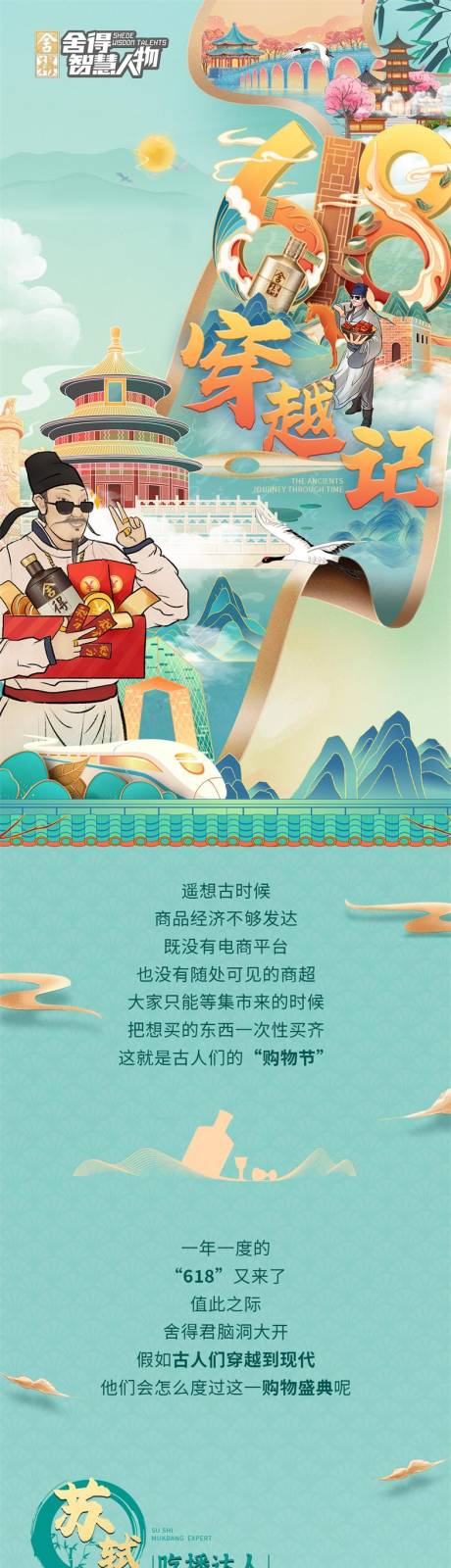 源文件下载【618国潮插画长图】编号：49550031074816291