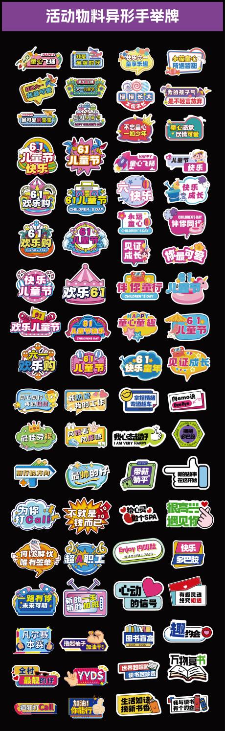 源文件下载【活动物料异形手举牌】编号：66230030763641166