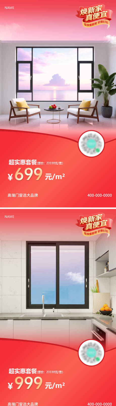 源文件下载【门窗系列活动海报】编号：62670030644102847