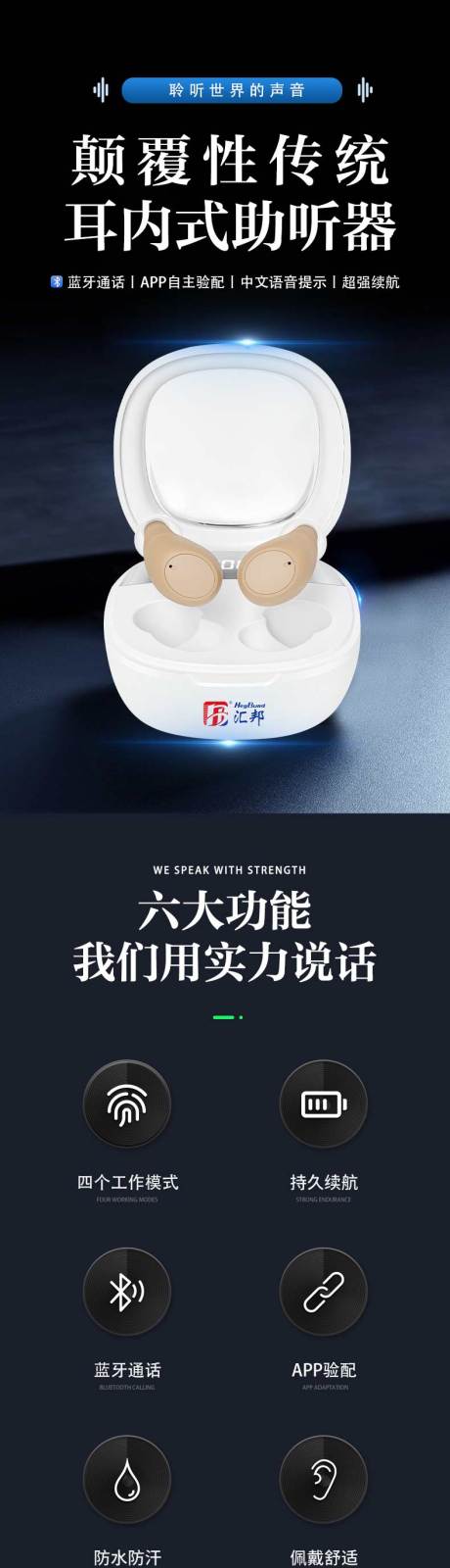 源文件下载【助听器详情页】编号：33840030593126307