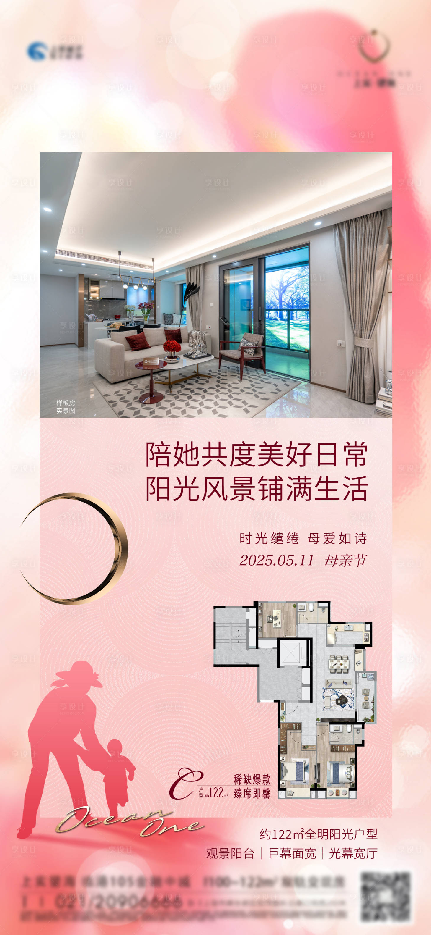 源文件下载【母亲节户型价值海报】编号：75240030650797135