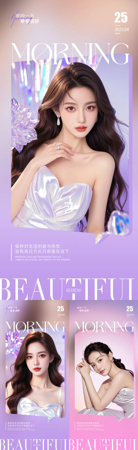 源文件下载【享设计】搜索编号：11180030517333389【医美早安海报】