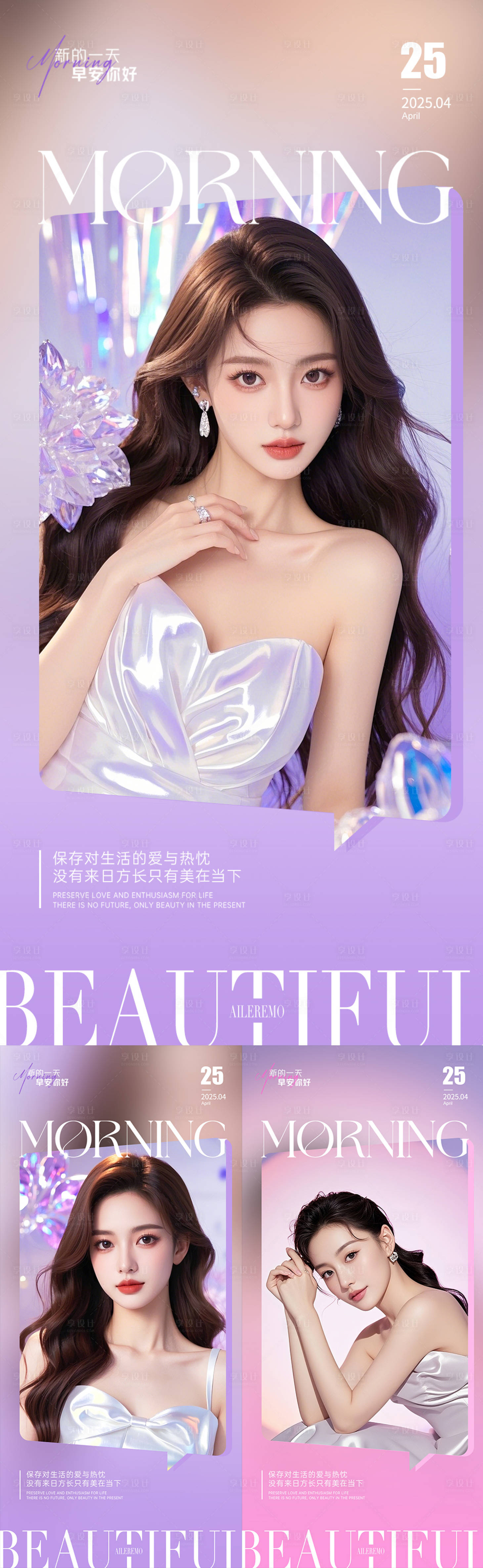 源文件下载【享设计】搜索编号：11180030517333389【医美早安海报】