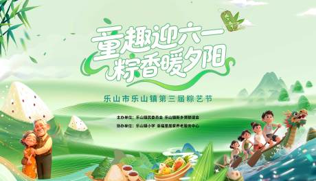 源文件下載【六一端午雙慶活動背景板】編號：99850031013322749