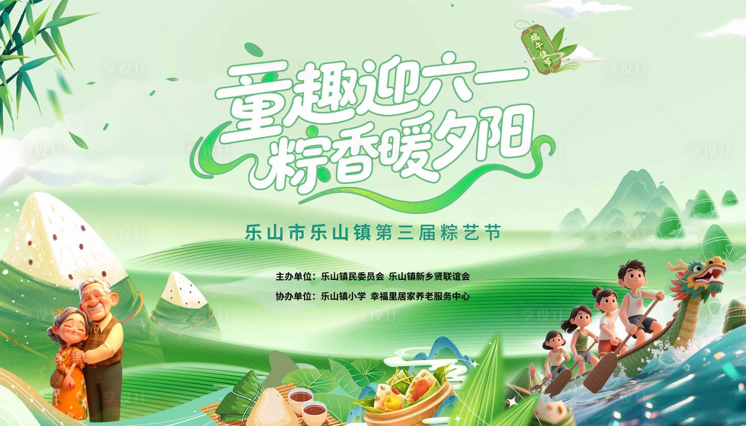 源文件下载【六一端午双庆活动背景板】编号：99850031013322749