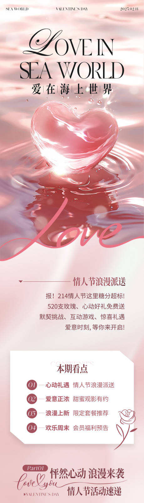 源文件下载【情人节520七夕商场活动公众号排版】编号：96010030652733159