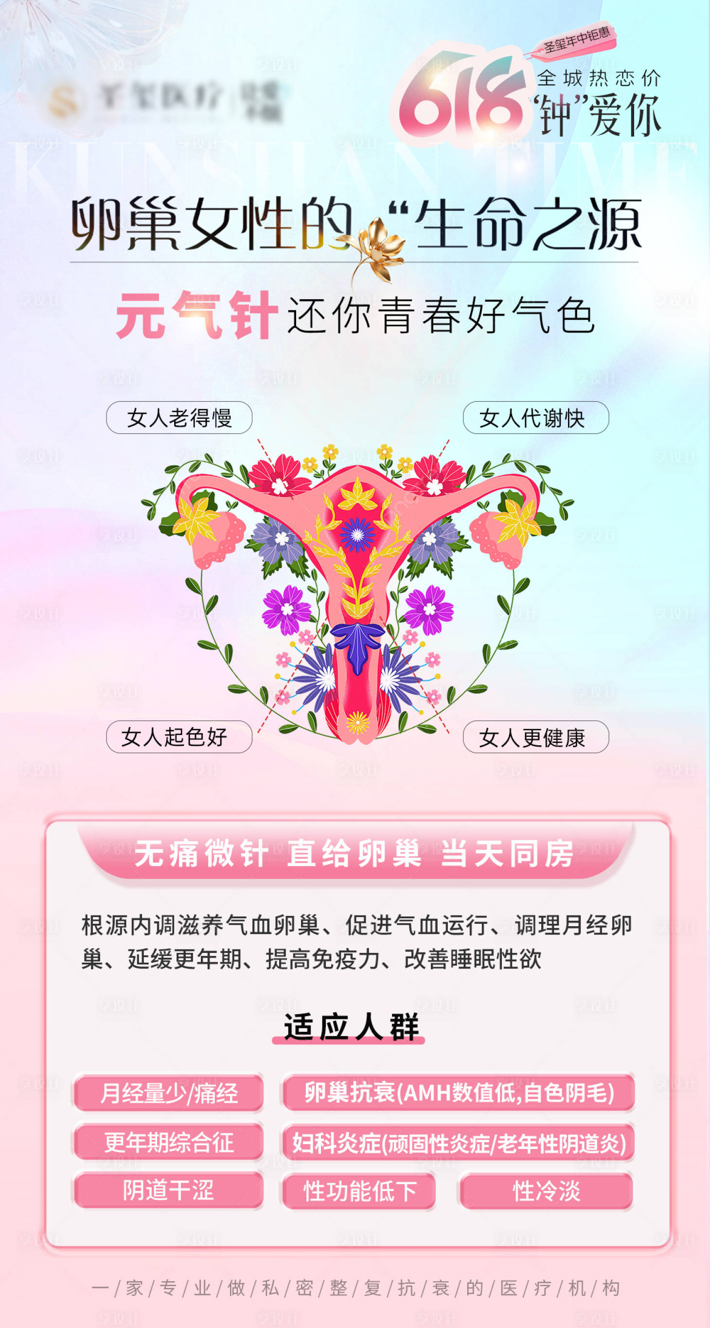 源文件下載【618卵巢女性元氣針】編號：28150031064016254