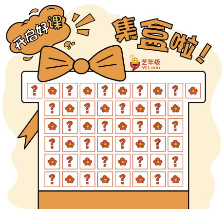 源文件下载【享设计】搜索编号：29520031064196813【开启好课集盒活动展板】
