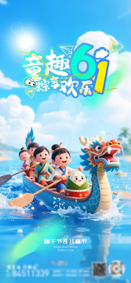 源文件下载【端午节儿童节单图】编号：38350030939147376