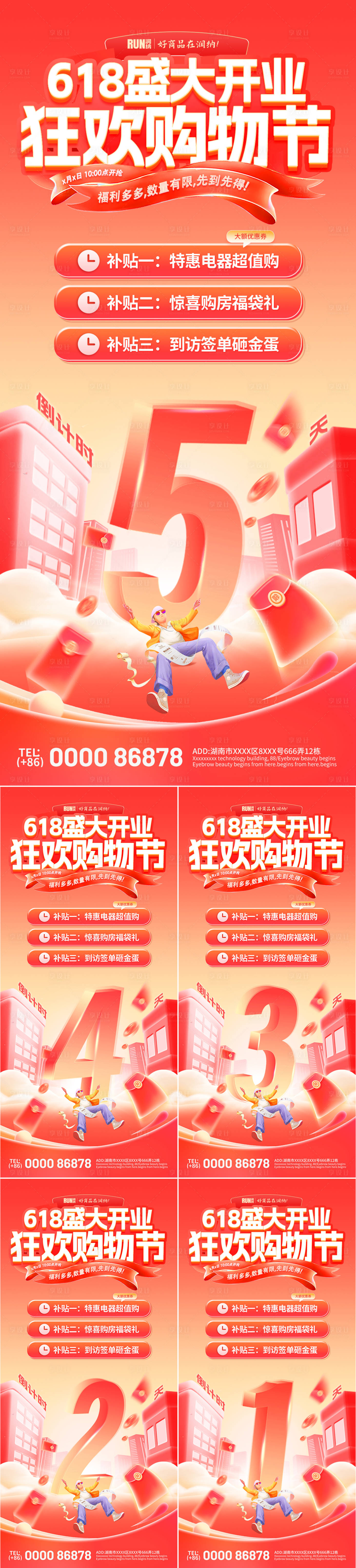 源文件下載【享設計】搜索編號：18260030975176852【618盛大開業狂歡購物節倒計時活海報】