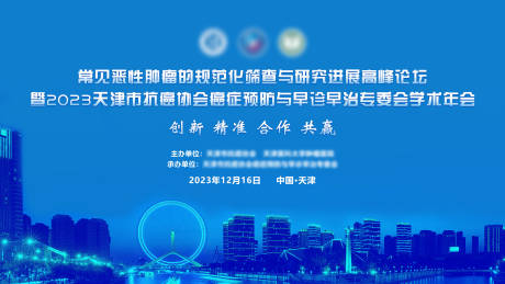 源文件下載【醫(yī)療學術(shù)會議背景板】編號：93640030568241324