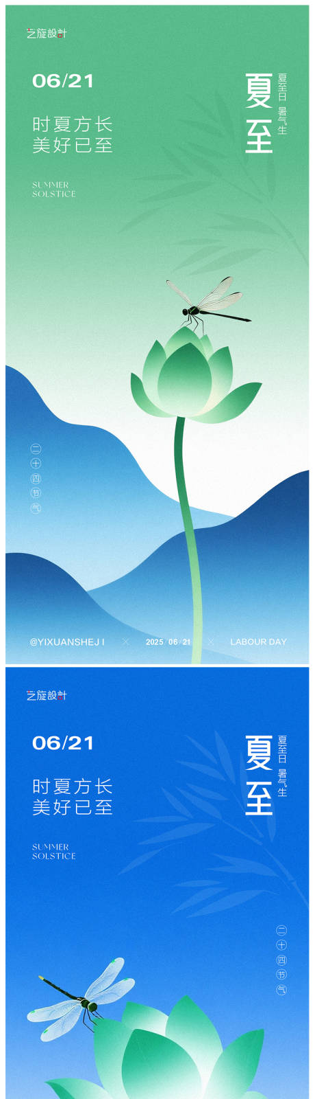 源文件下载【夏至节气系列海报】编号：15100030987199839