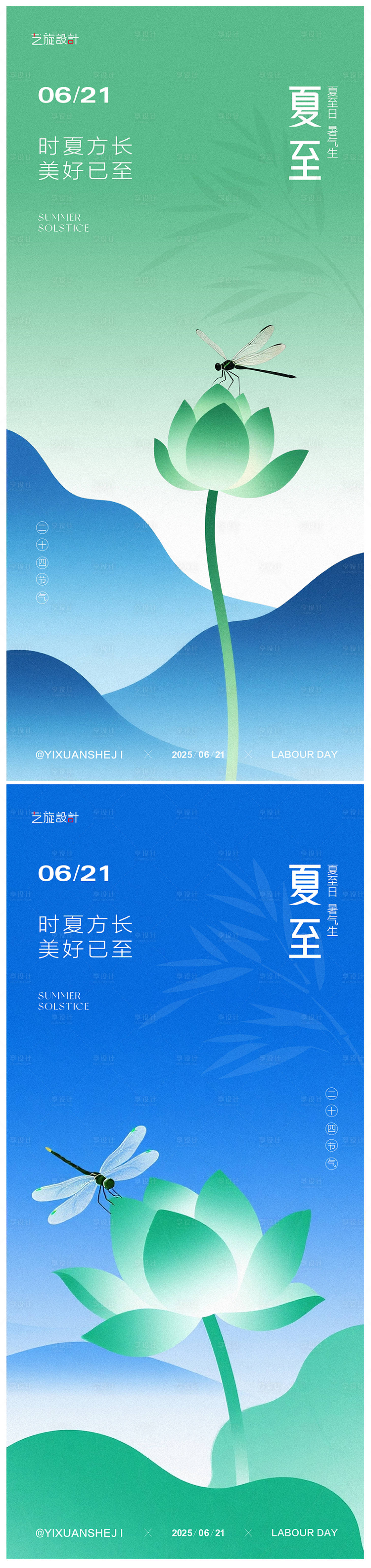 源文件下載【享設計】搜索編號：15100030987199839【夏至節(jié)氣系列海報】