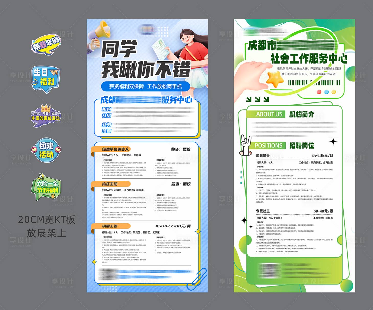 源文件下載【社工機構公司招聘展架易拉寶】編號：54700030779384759