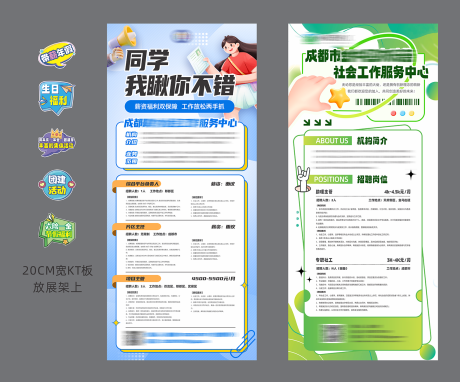 社工机构公司招聘展架易拉宝