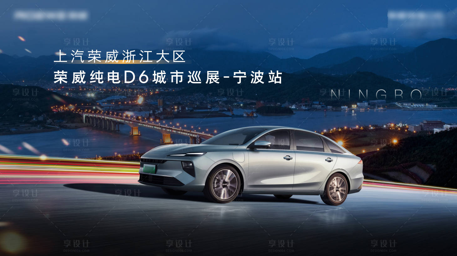 源文件下載【享設計】搜索編號：61870031001489753【新能源汽車城市巡展主畫面】