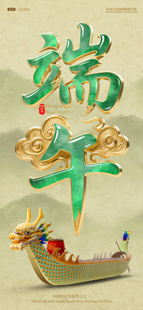 源文件下載【端午節節日移動端海報】編號：63460031059167919