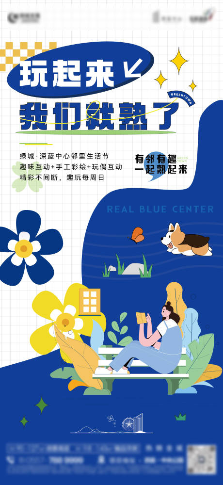 源文件下載【享設(shè)計(jì)】搜索編號(hào)：74200031006175334【鄰里節(jié)活動(dòng)海報(bào)】