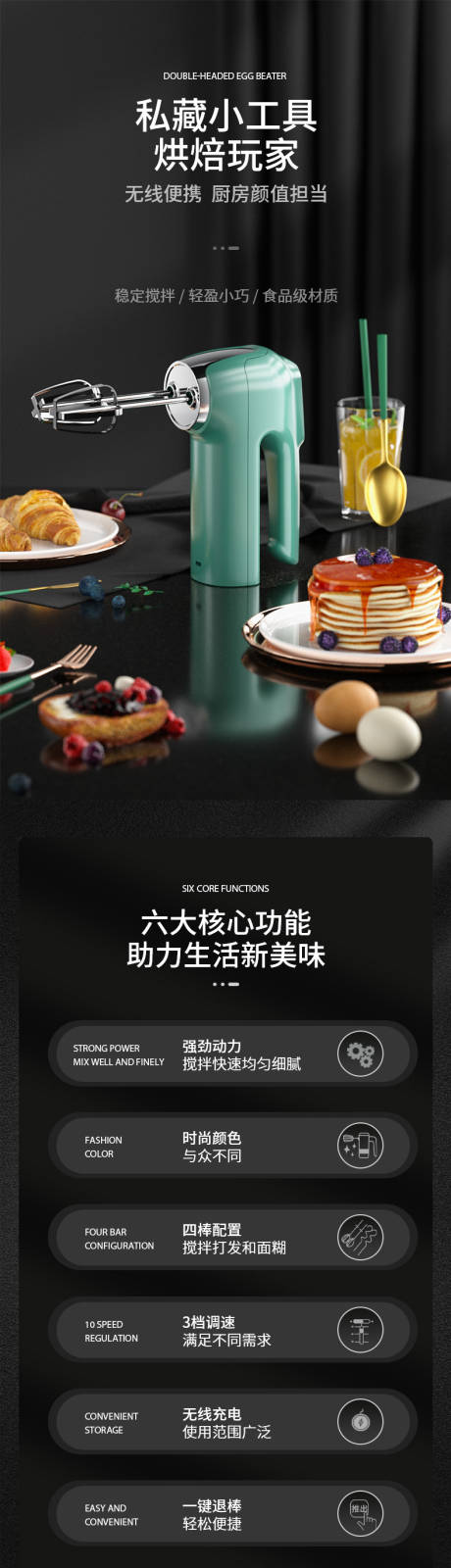 源文件下载【电商 家用小电机打蛋器详情页】编号：33250030663227816