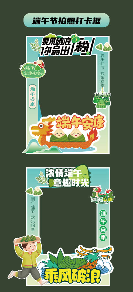 源文件下载【端午节粽子手举牌异形牌拍照打卡框pc】编号：85340030900203628