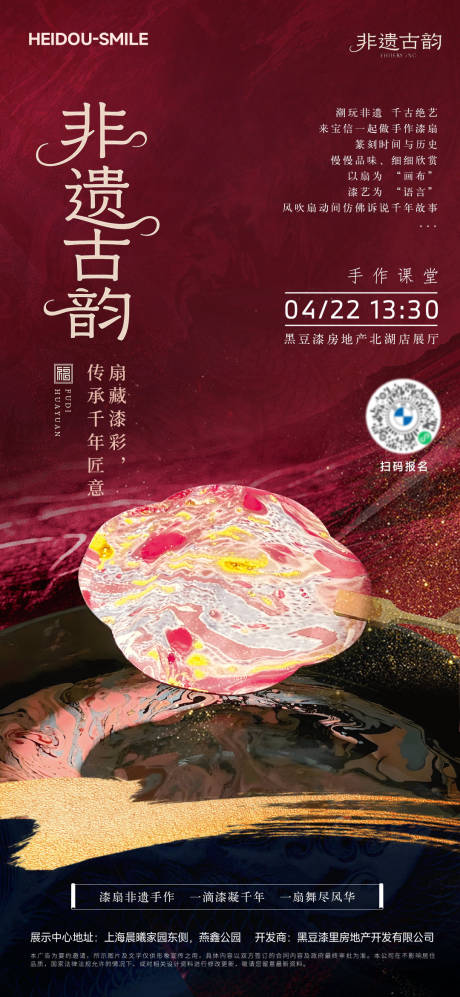 源文件下载【红色非遗漆扇手作活动海报】编号：42950031076647596