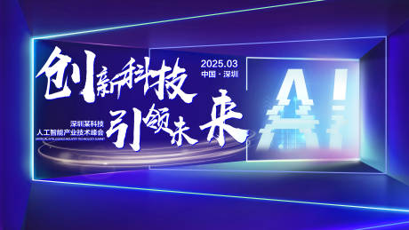 源文件下载【科技蓝色背景展板】编号：88720030643988640