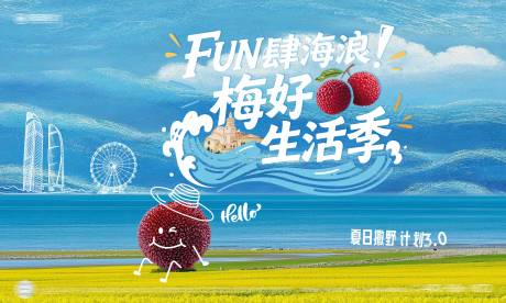 源文件下载【享设计】搜索编号：12470030750637705【夏日暖场杨梅活动展板 】