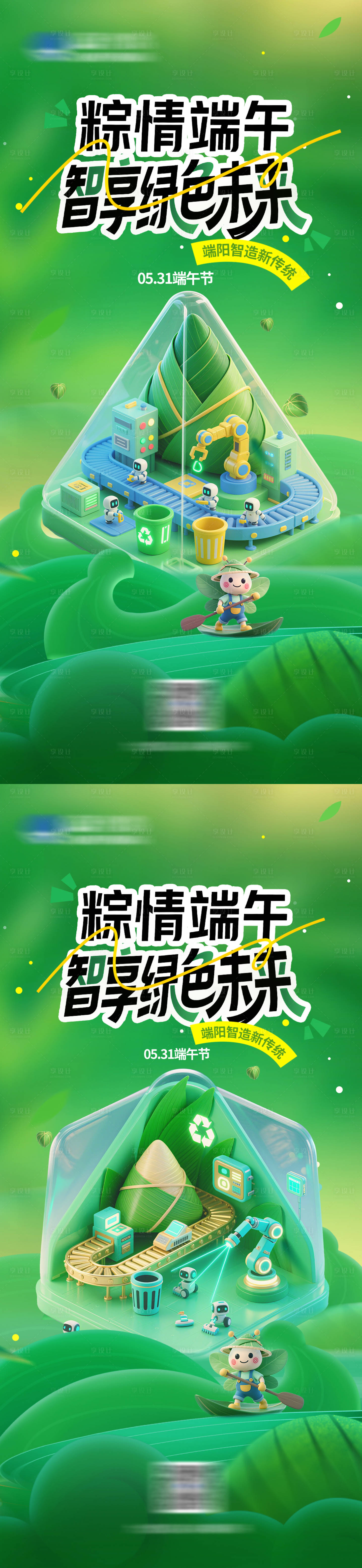 源文件下载【享设计】搜索编号：78330031036064472【端午节节日移动端海报】