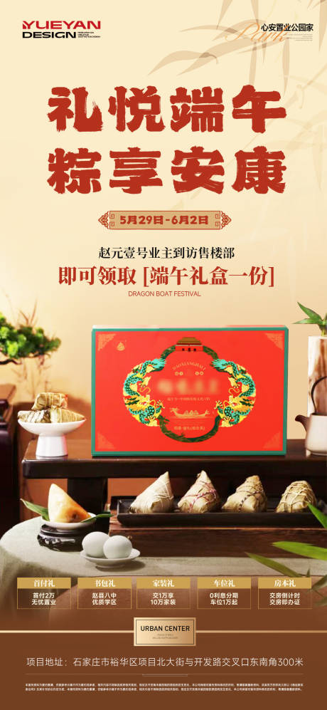 源文件下载【端午送粽子海报】编号：24570031053314541