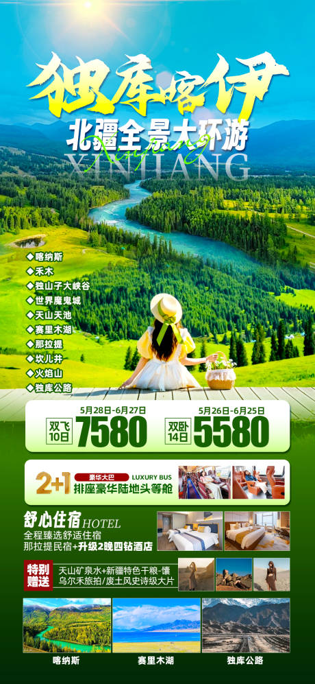源文件下载【享设计】搜索编号：31910031087405746【独库喀伊旅游海报】