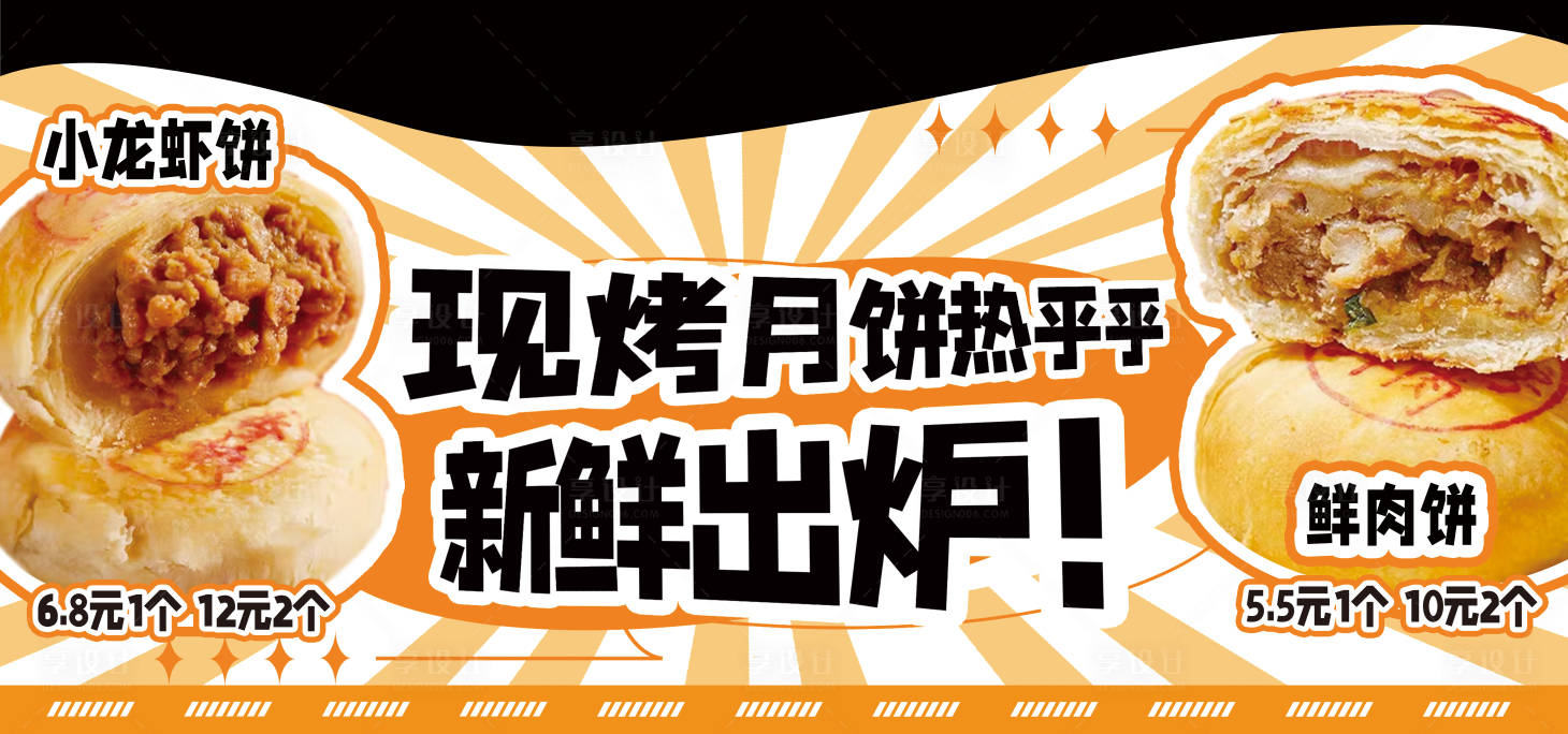 源文件下載【享設計】搜索編號：88360030801308586【月餅】