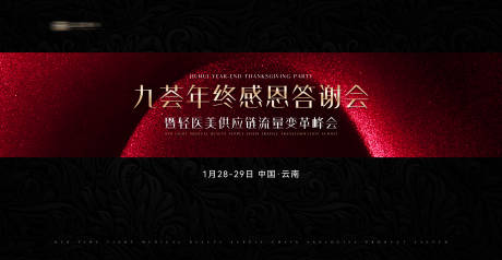 源文件下载【享设计】搜索编号：62920030606751858【答谢会议主KV】