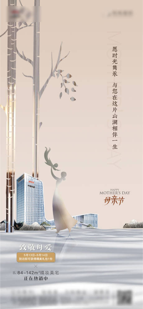 源文件下载【母亲节海报】编号：33450030655937687
