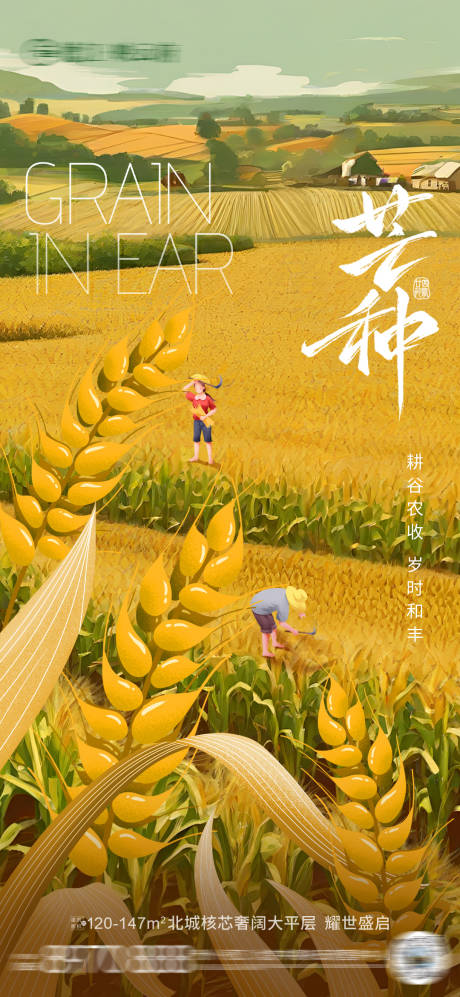 源文件下載【芒種節氣海報】編號：88270031029201190