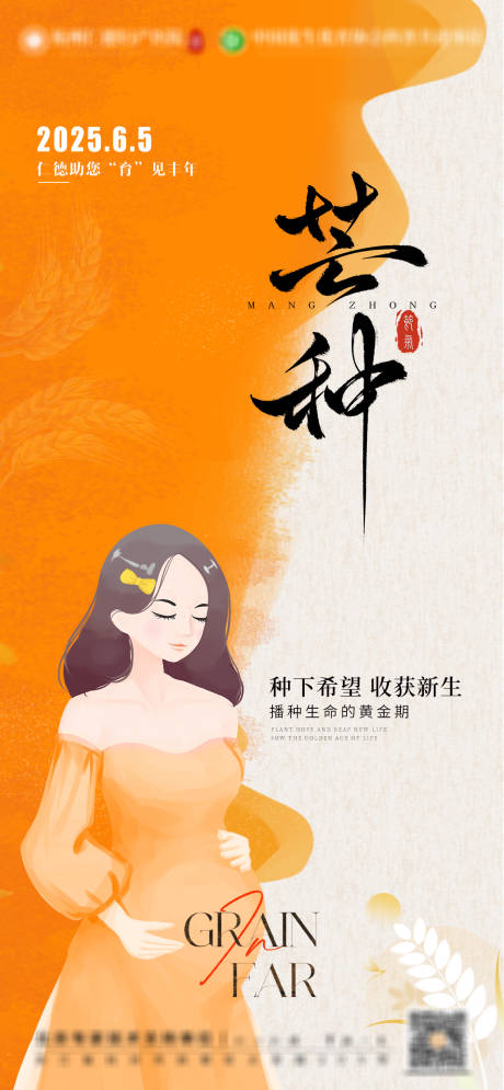 源文件下载【芒种节气医疗海报】编号：27950030808497067