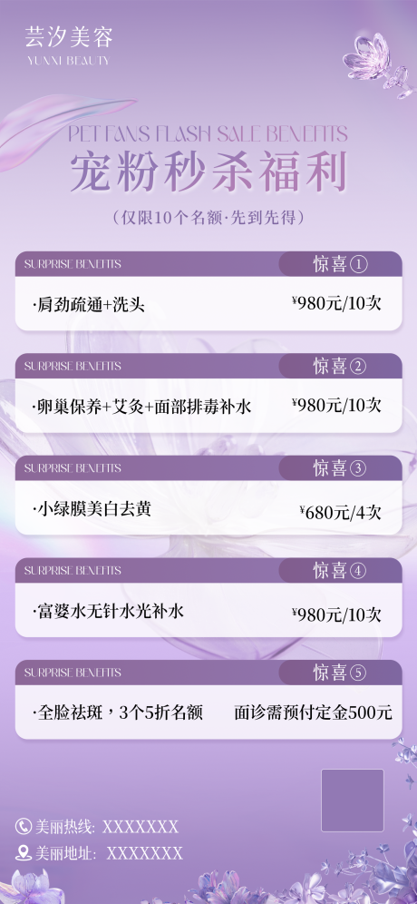 源文件下載【享設計】搜索編號：19740031076655985【美業卡項活動】