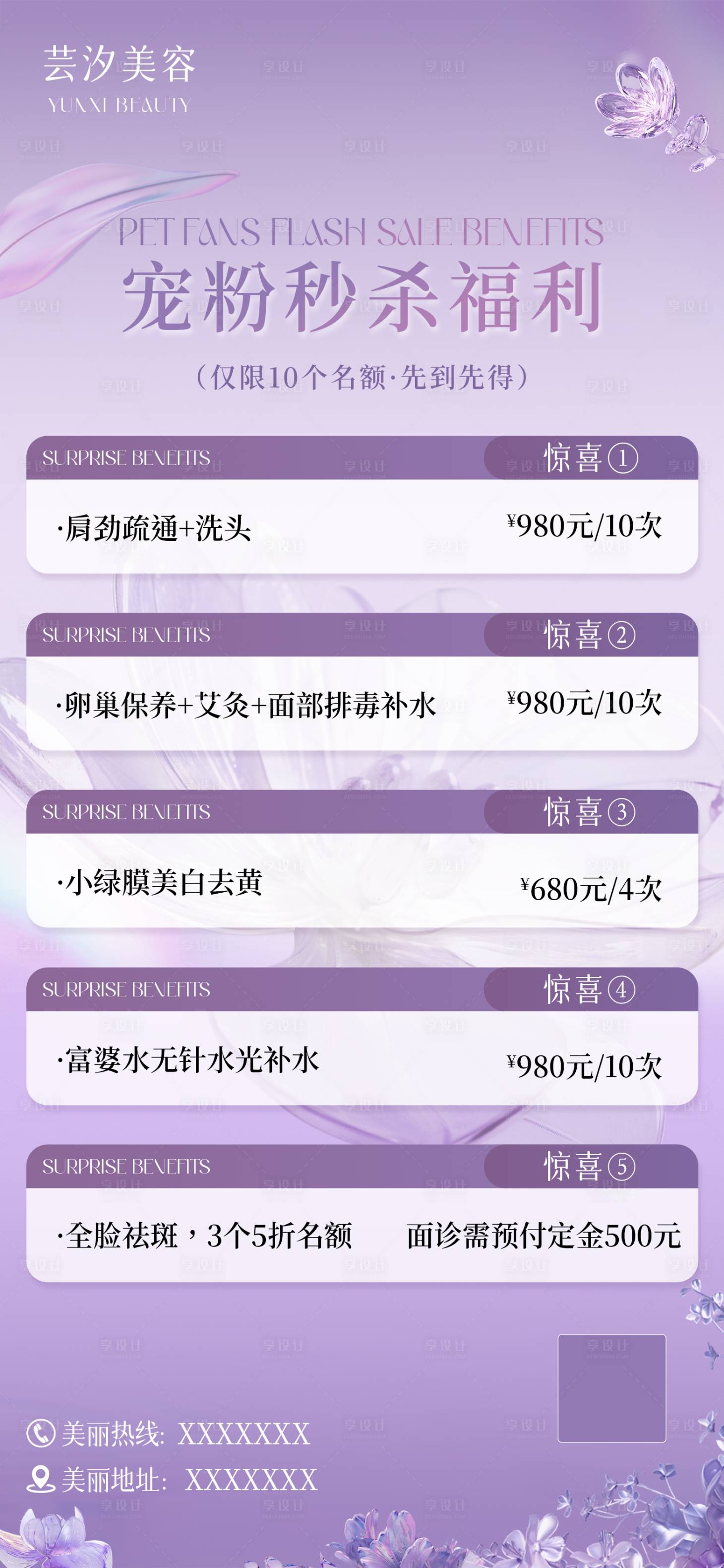 源文件下載【享設計】搜索編號：19740031076655985【美業卡項活動】