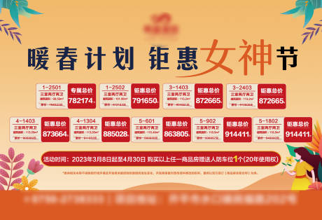 源文件下载【地产女神节特价房送车位主画面】编号：20590031089763689