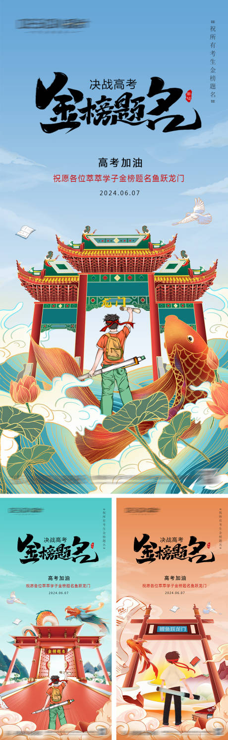 源文件下載【享設計】搜索編號：42540030825288387【高考加油插畫系列海報】
